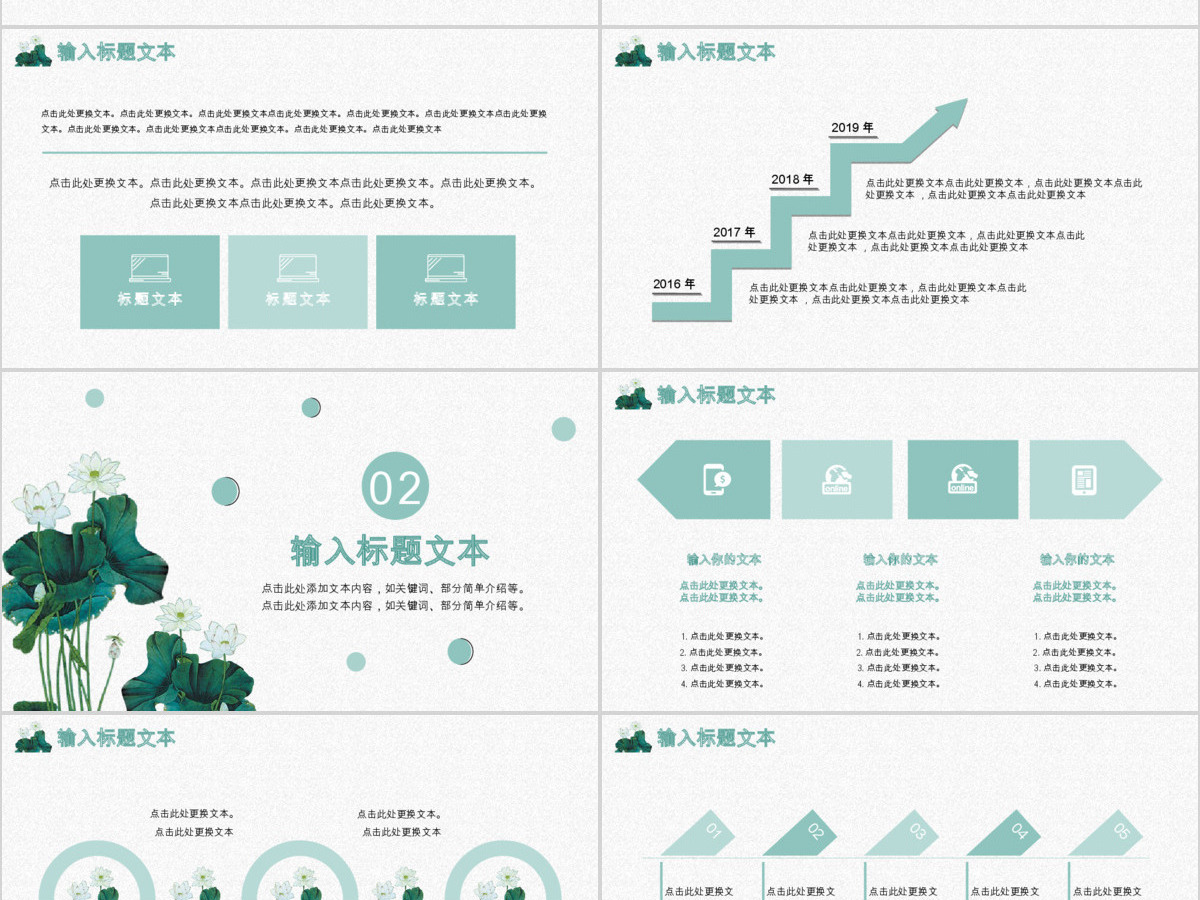 中国风小清新荷叶二十四节气夏至PPT模板