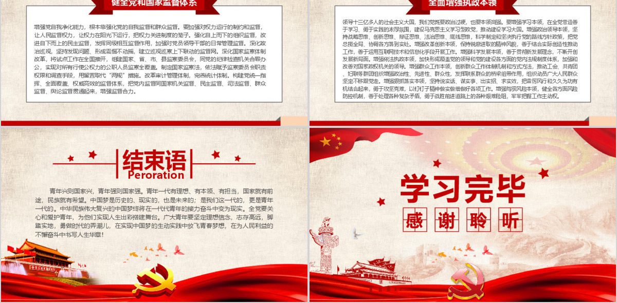 2019党的十九大报告PPT模板