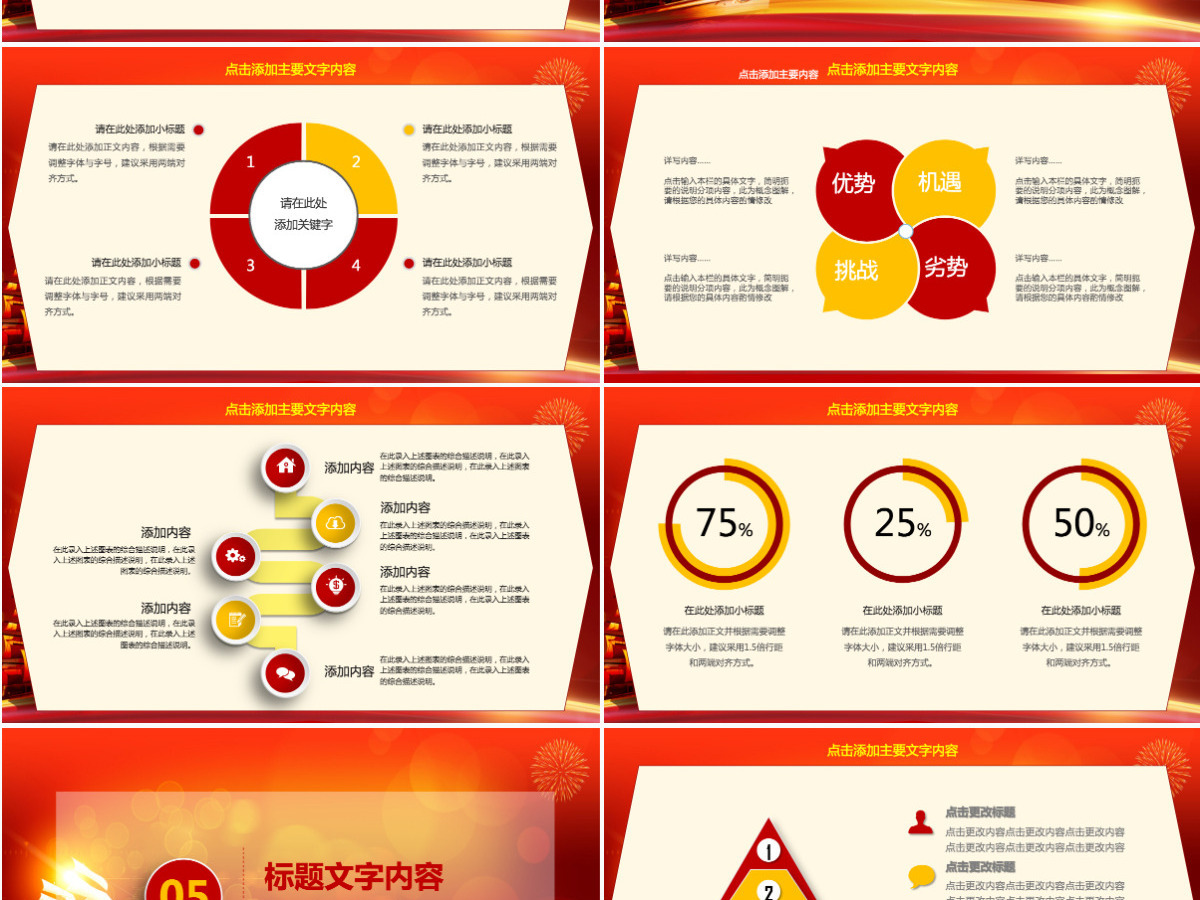 年会总结誓师大会动态PPT 年会总结誓师大会动态PPT