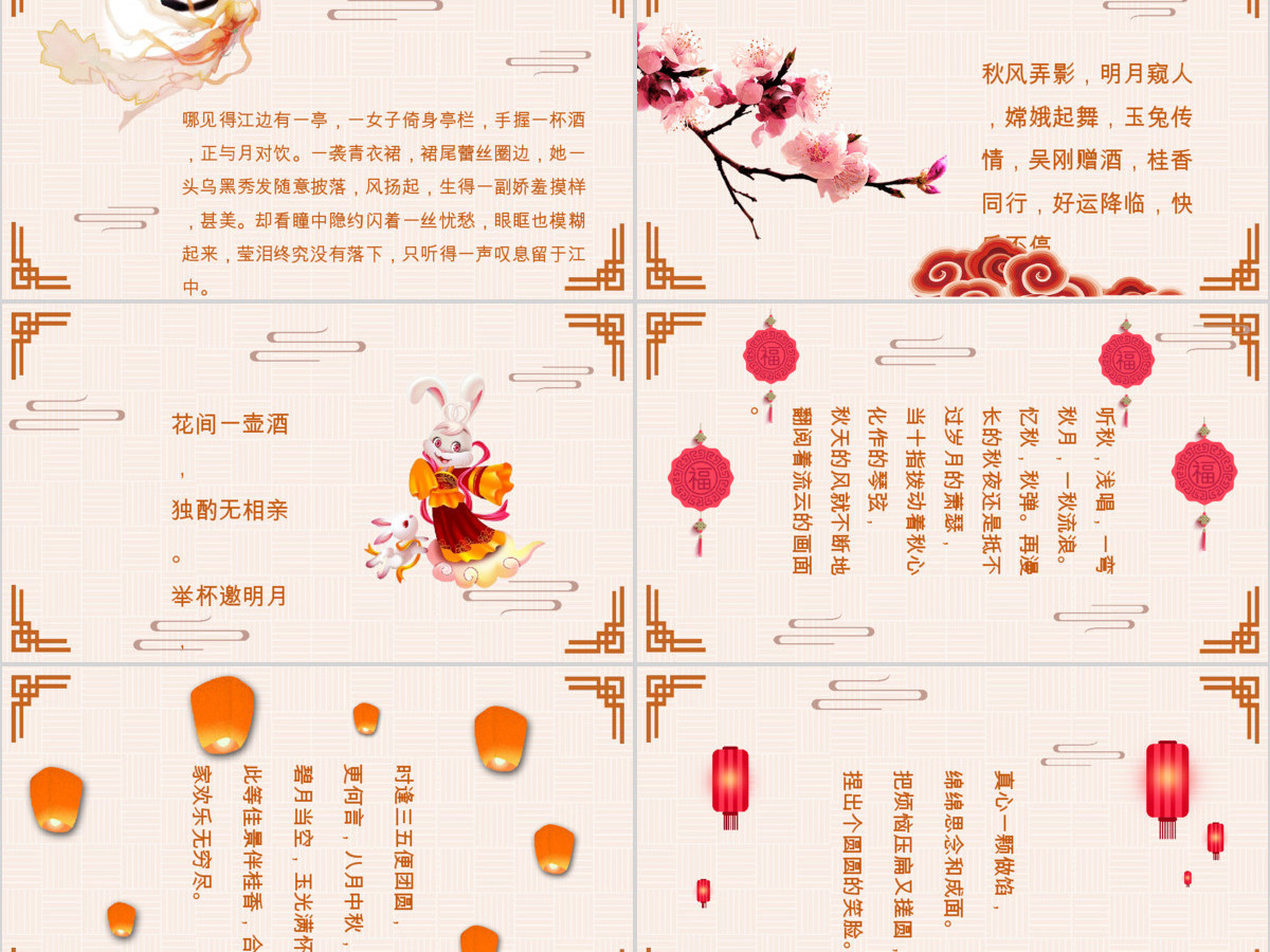 中秋佳节阖家团圆中国风创意动态PPT 中秋佳节阖家团圆中国风创意动态PPT