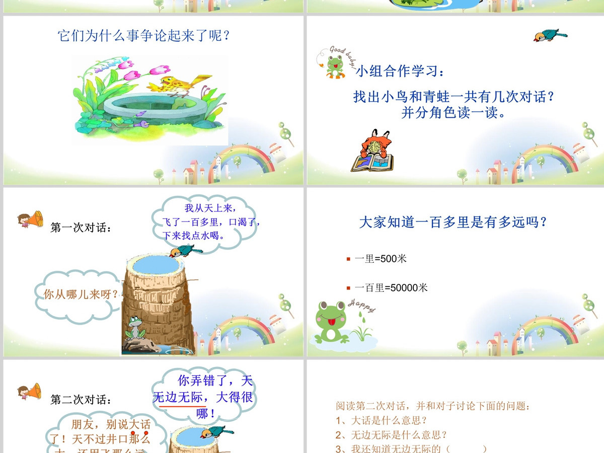 2022坐井观天课文第12课小学二年级语文上册部编人教版教学课件PPT 2022坐井观天课文第12课小学二年级语文上册部编人教版教学课件PPT