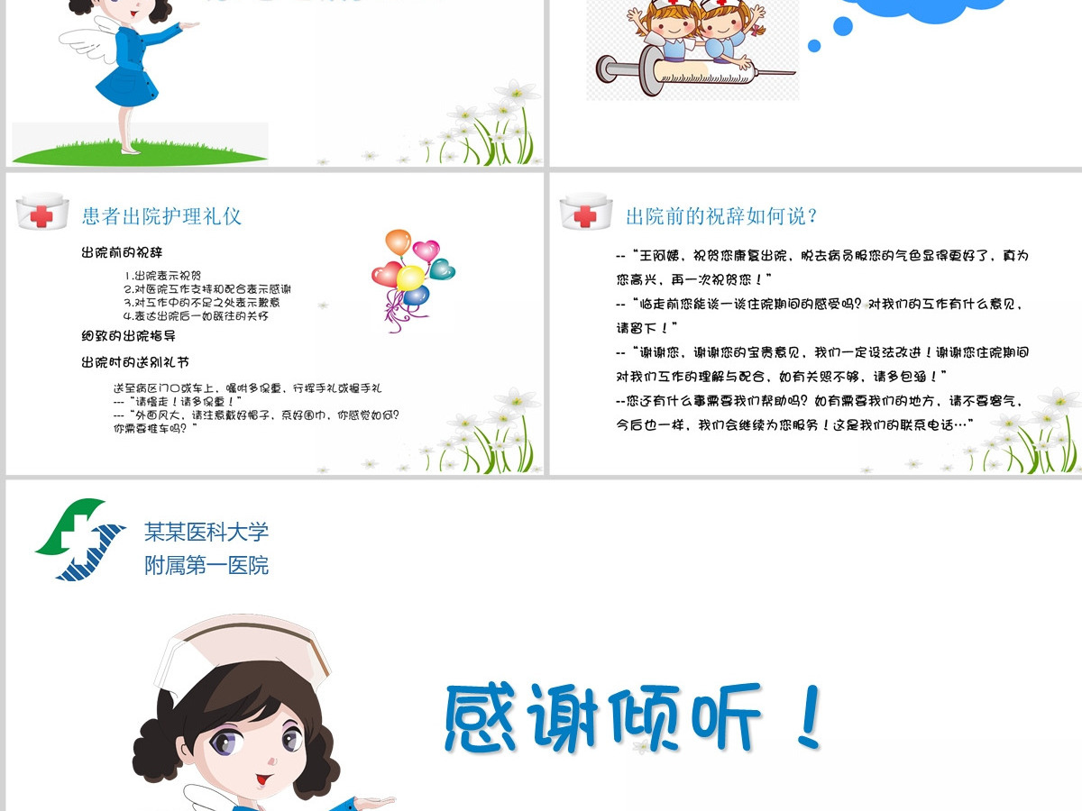 卡通背景风格护理工作礼仪ppt模板