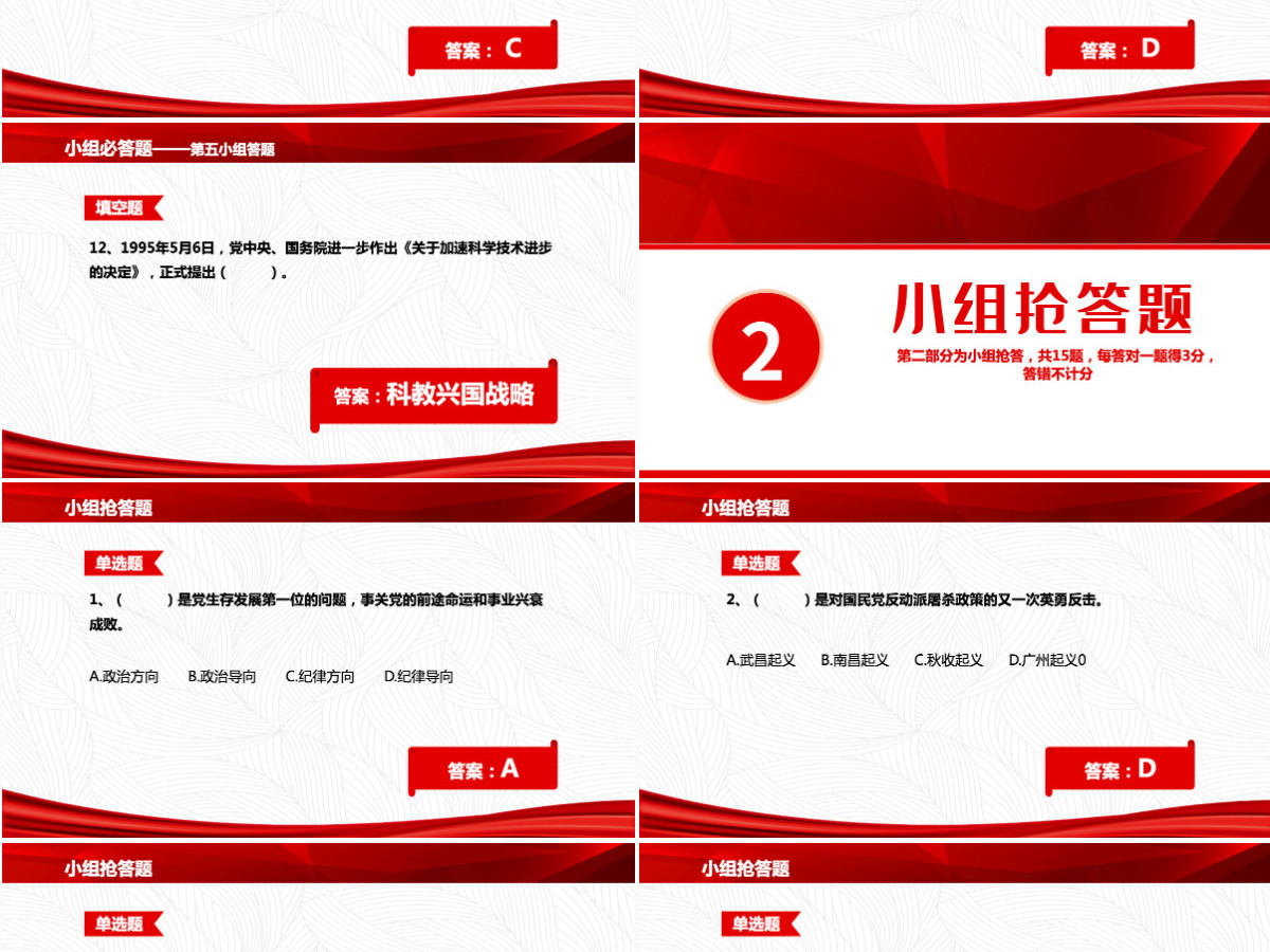 2021党史知识竞答PPT庆祝建党100周年党史知识竞赛PPT模板