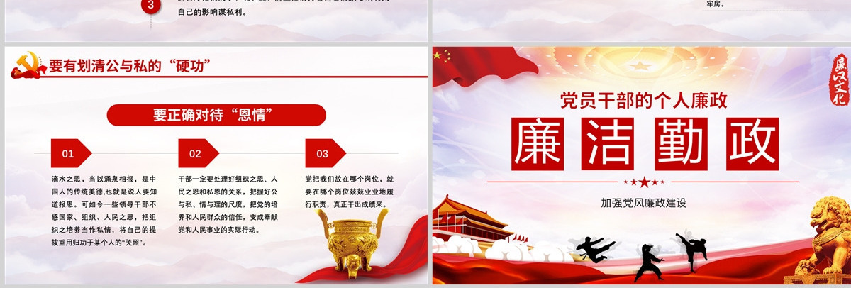 党风廉政党课党员干部的个人廉政须练好三种功PPT