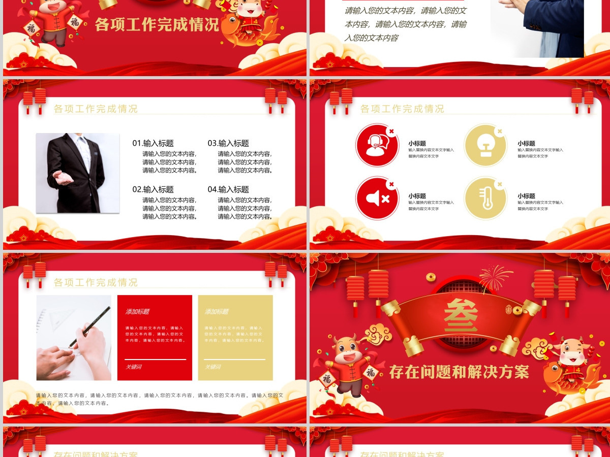 2021红色中国风祥云牛年开门红牛气冲天新年PPT模板