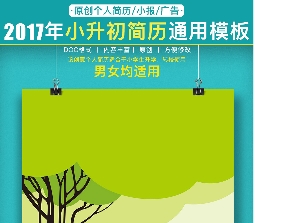 2019小升初幼升小学生个人简历儿童简历 2019小升初幼升小学生个人简历儿童简历