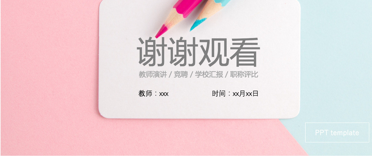 商务风彩色教师说课培训通用PPT模板