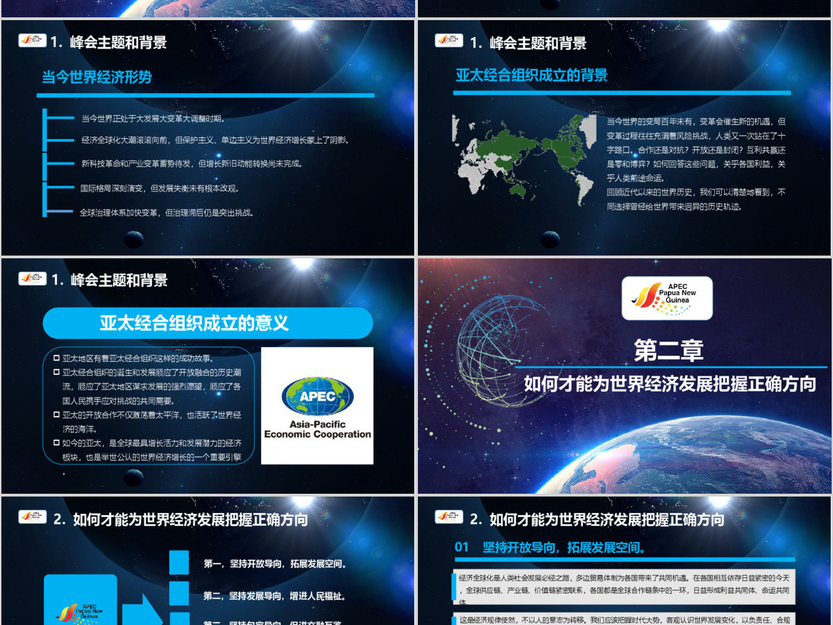 原创学习解读主席在亚太经合组织工商领导人峰会上的主旨演讲PPT-版权可商用 原创学习解读主席在亚太经合组织工商领导人峰会上的主旨演讲PPT-版权可商用
