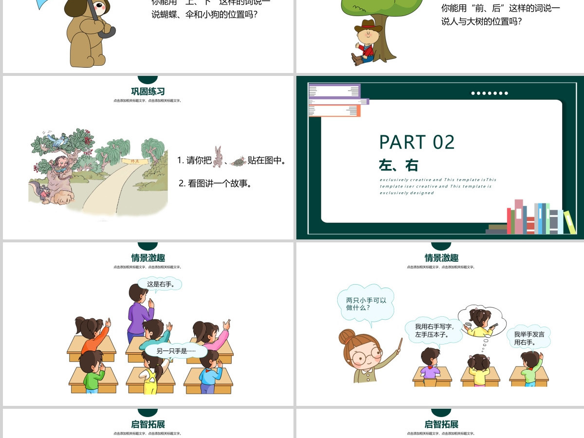 人教版小学一年级数学上册第二课：位置上下前后左右（含配套教案）课件PPT