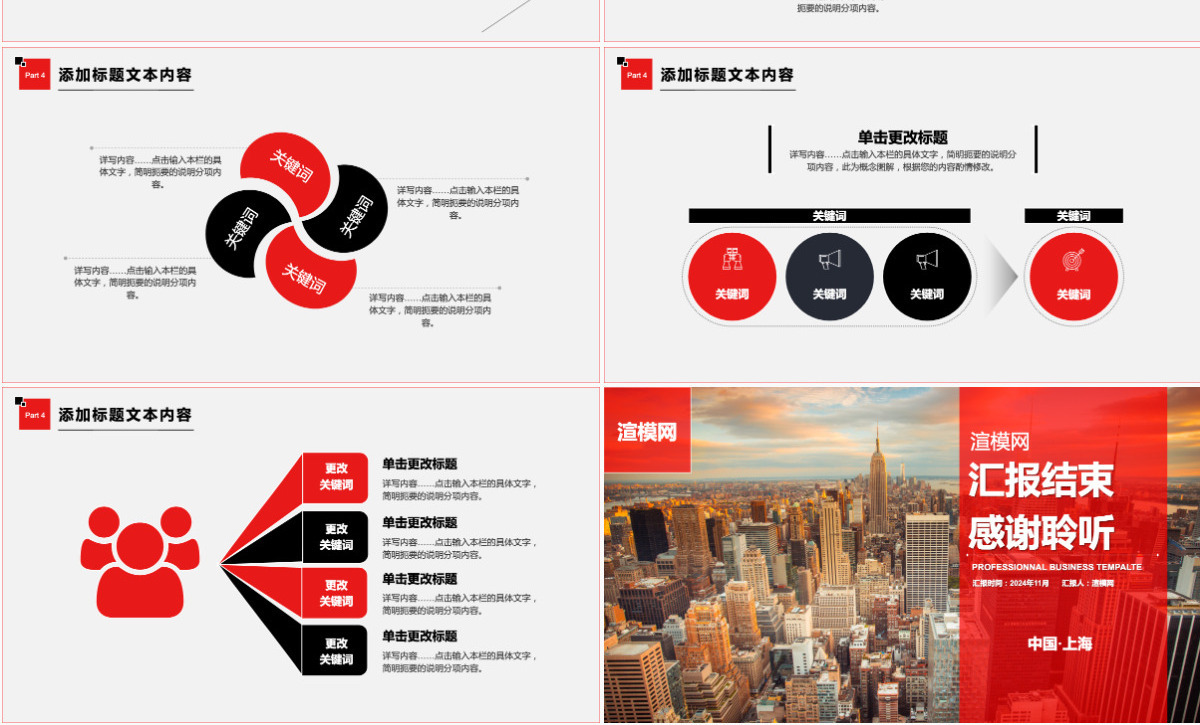 红色现代商务房地产商业计划书汇报PPT