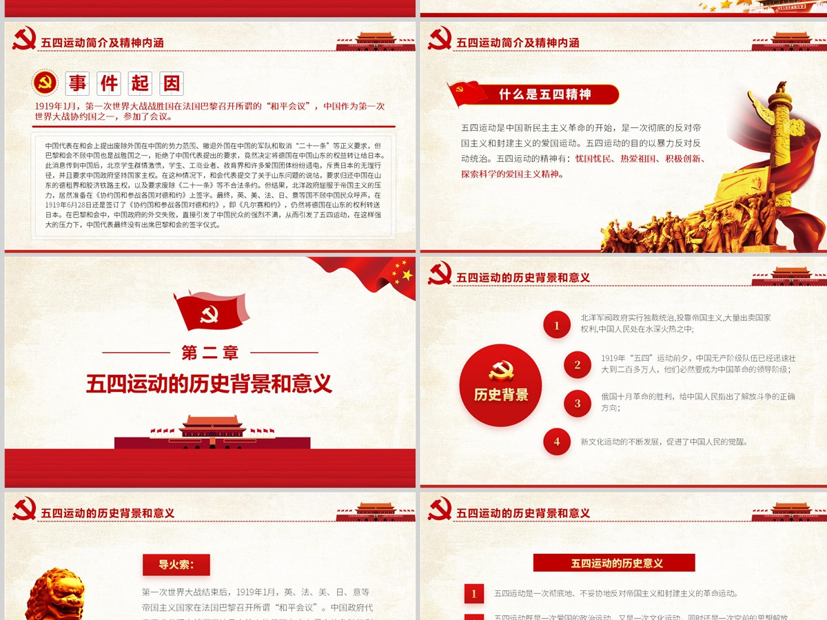 精品党课五四运动103周年PPT
