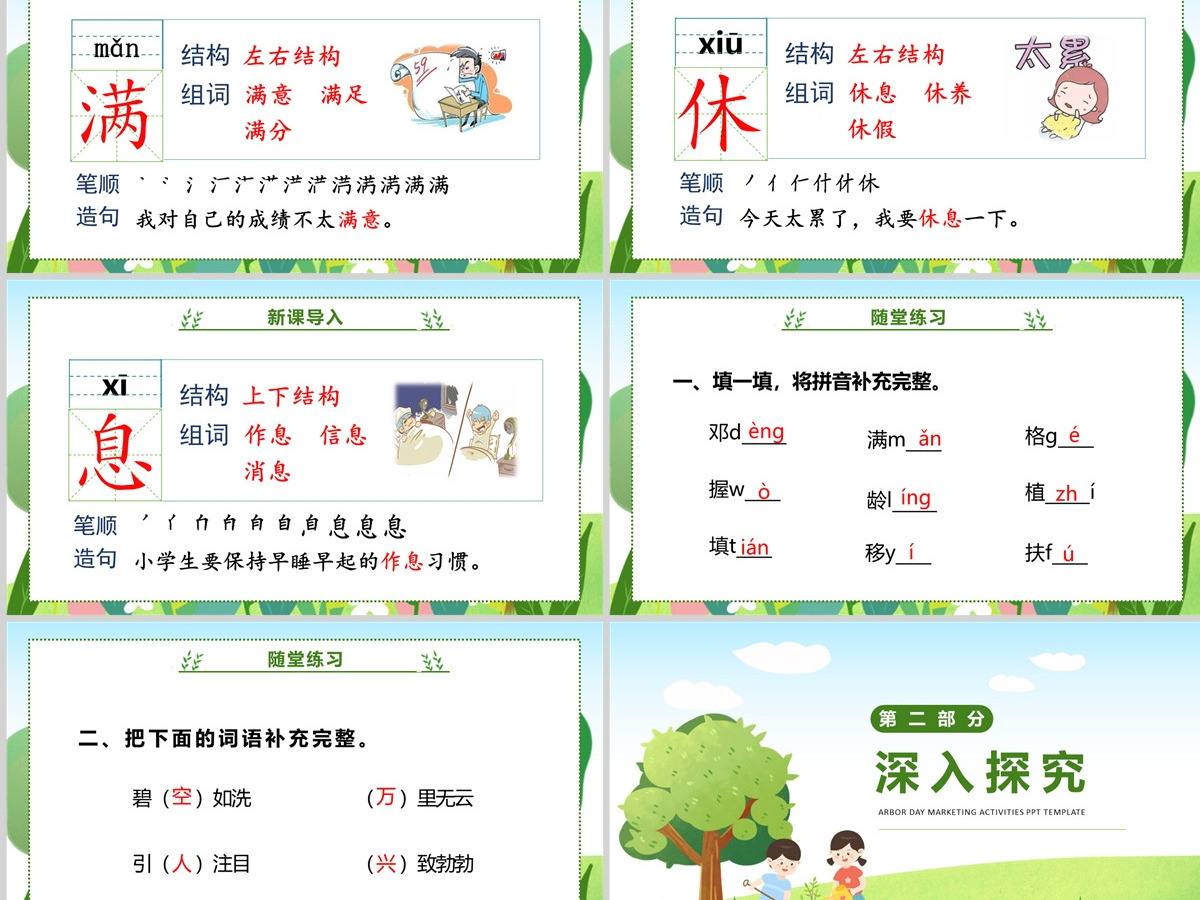小学二年级下册语文《邓小平爷爷植树》PPT教学课件--含教案