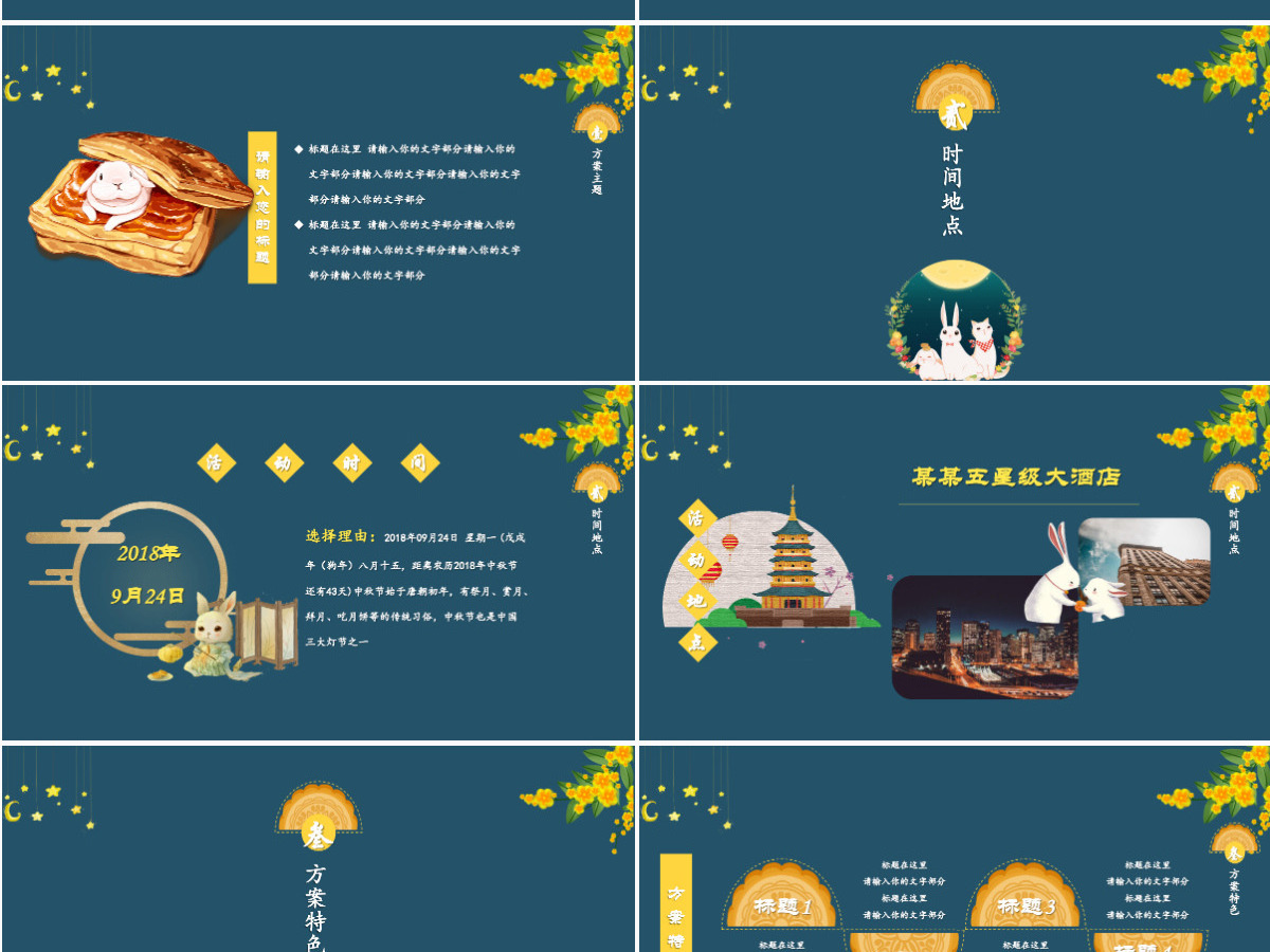 手绘风中秋活动方案PPT模板
