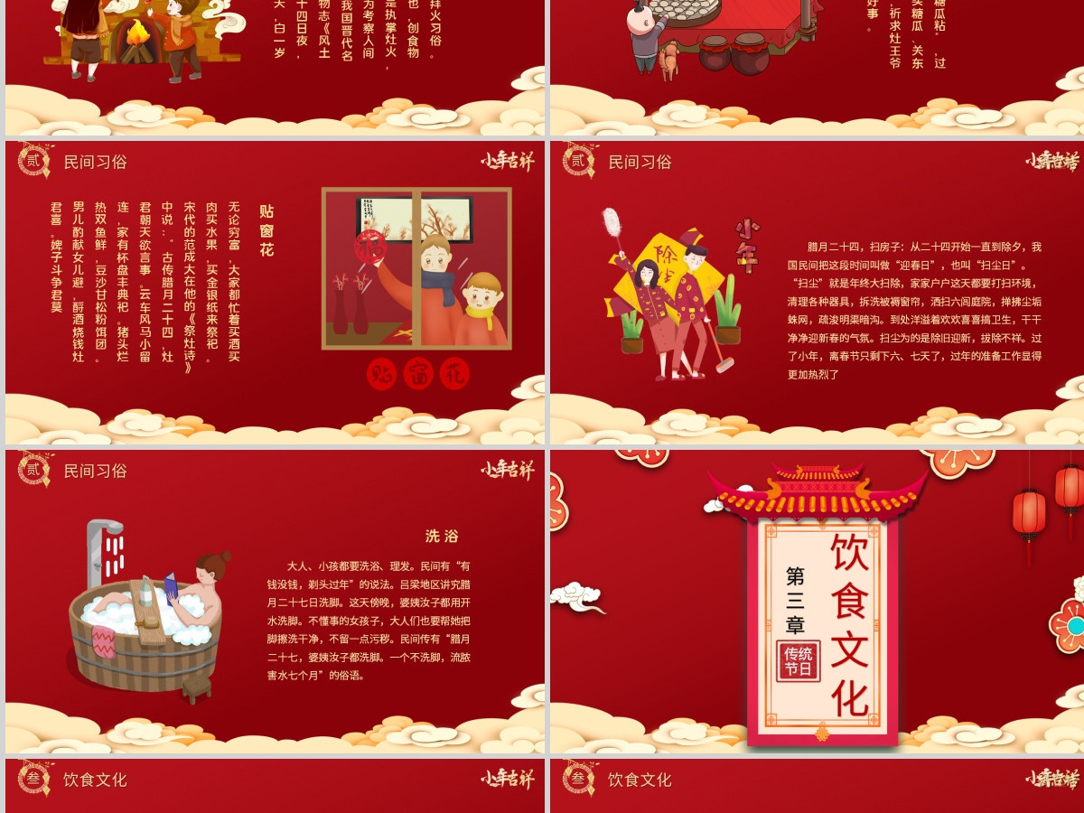 中国传统节日红色小年纳福小年习俗