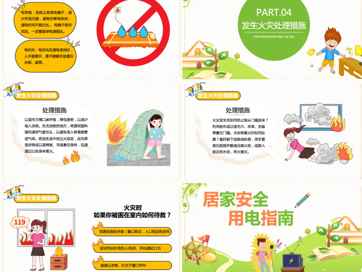 居家安全用电指南卡通简约风家庭安全用电具体防范措施宣传课件模板PPT 居家安全用电指南卡通简约风家庭安全用电具体防范措施宣传课件模板PPT