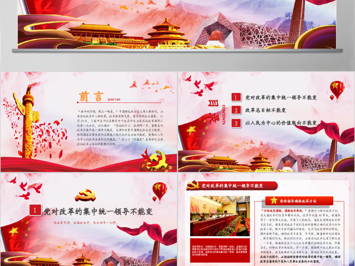 水彩学习十九大党建党政确立改革三个不能变原则微党课PPT模板 水彩学习十九大党建党政确立改革三个不能变原则微党课PPT模板