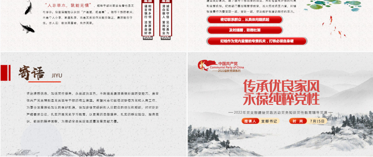 2022传承优良家风永葆纯粹党性简洁风专党风廉政主题教育党课模板PPT-含讲稿