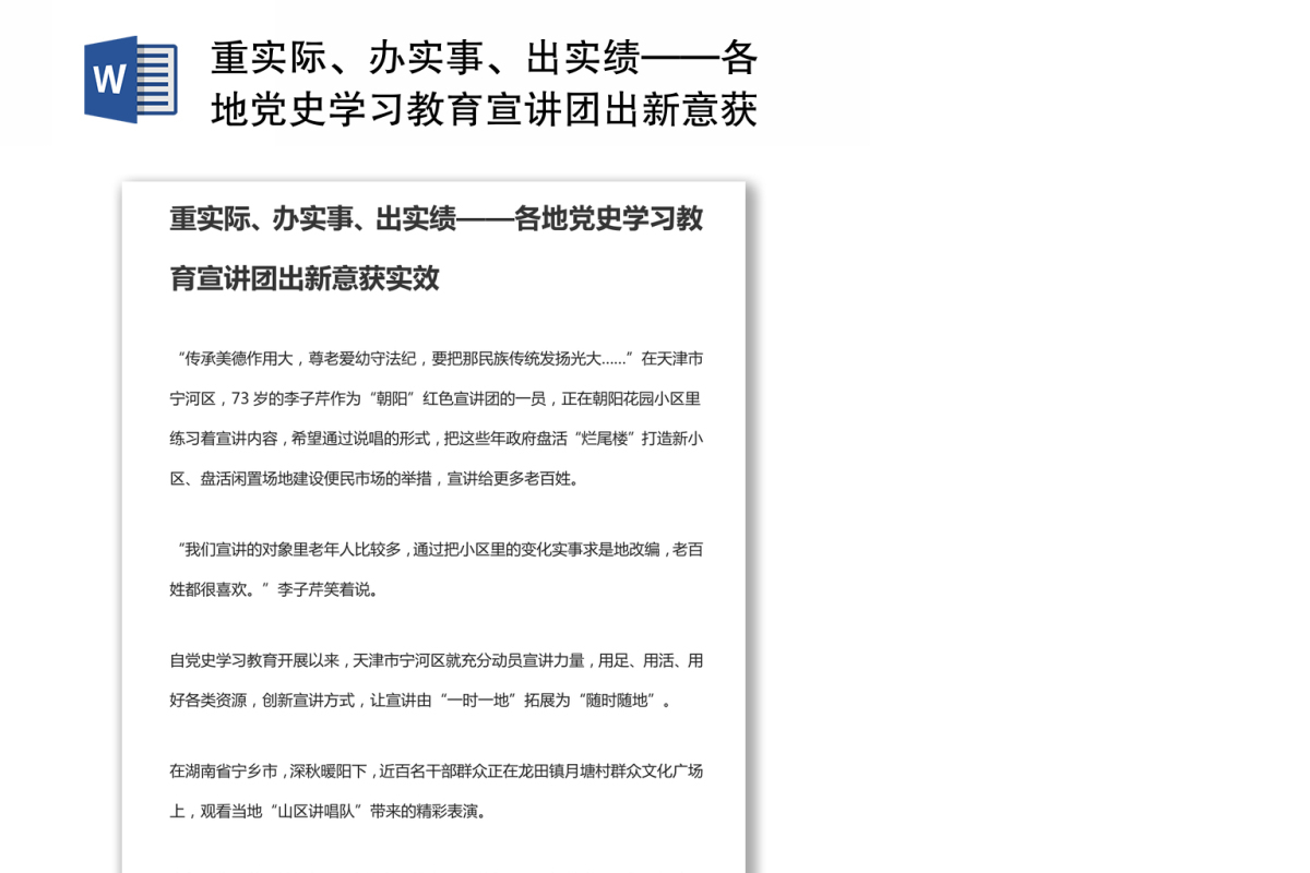 重实际、办实事、出实绩——各地党史学习教育宣讲团出新意获实效