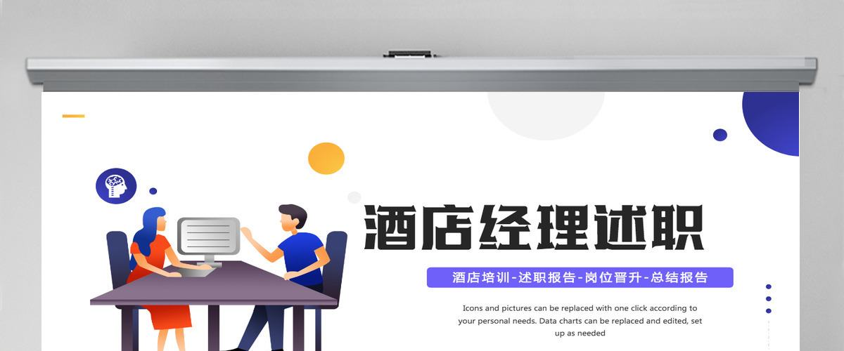 简约插画风2022酒店经理述职报告酒店培训述职报告年终总结模板PPT 简约插画风2022酒店经理述职报告酒店培训述职报告年终总结模板PPT