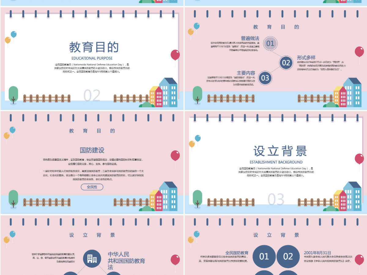 小清新时尚卡通糖果配色全民国防教育日PPT模板 小清新时尚卡通糖果配色全民国防教育日PPT模板