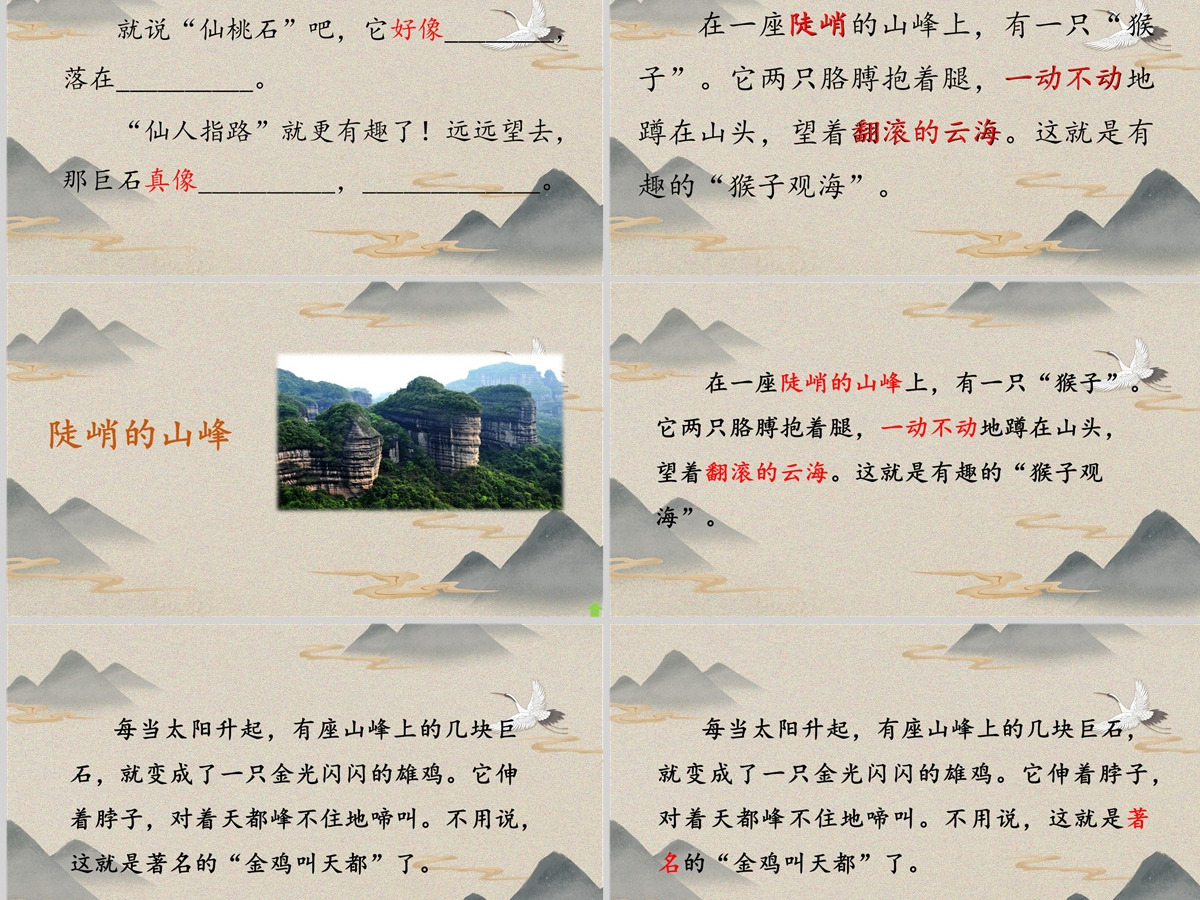 2022黄山奇石课文第9课小学二年级语文上册部编人教版教学课件PPT 2022黄山奇石课文第9课小学二年级语文上册部编人教版教学课件PPT