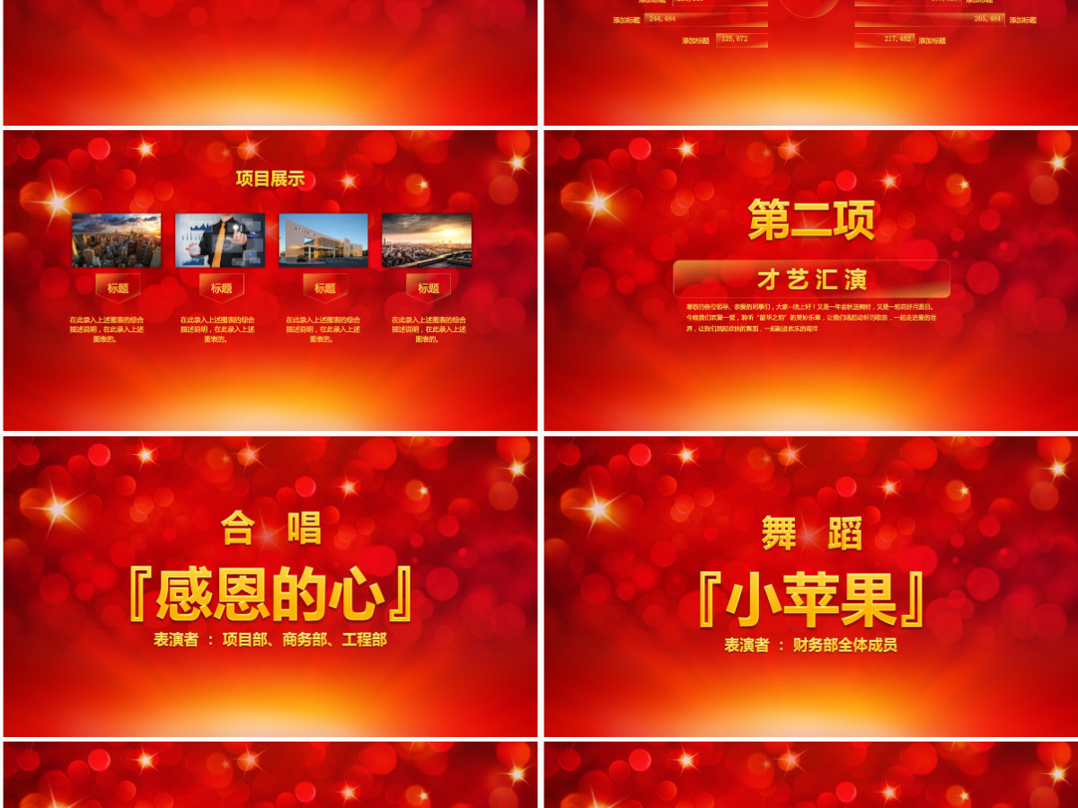 2021大气企业颁奖晚会PPT模板