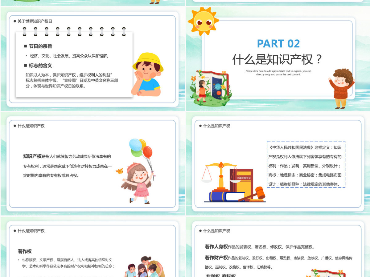 世界知识产权日卡通插画风世界知识产权日宣传教育课件模板PPT 世界知识产权日卡通插画风世界知识产权日宣传教育课件模板PPT