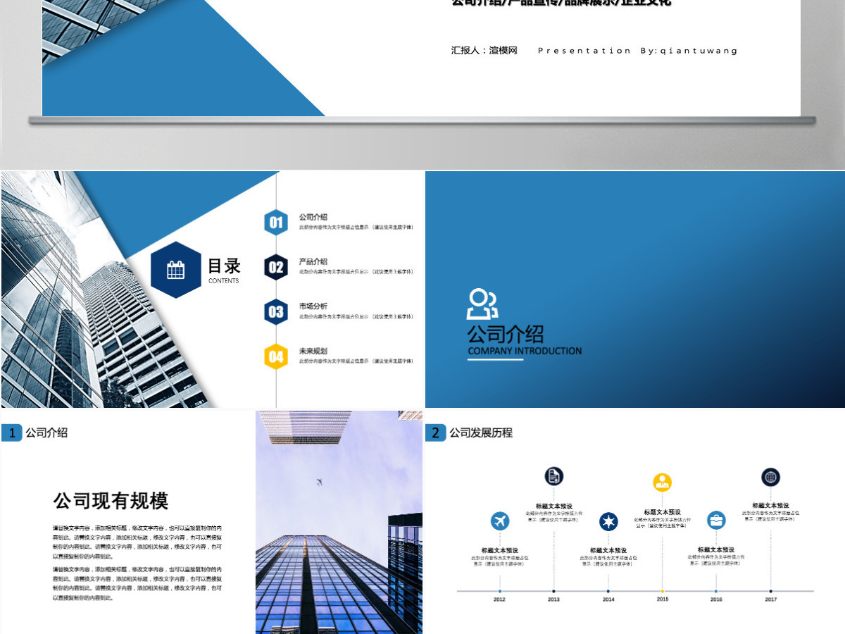蓝色渐变公司介绍企业宣传PPT模板