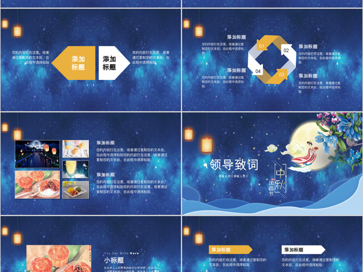 古典中国风中秋晚会活动策划PPT 古典中国风中秋晚会活动策划PPT