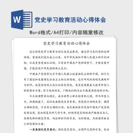 党史学习教育活动心得体会