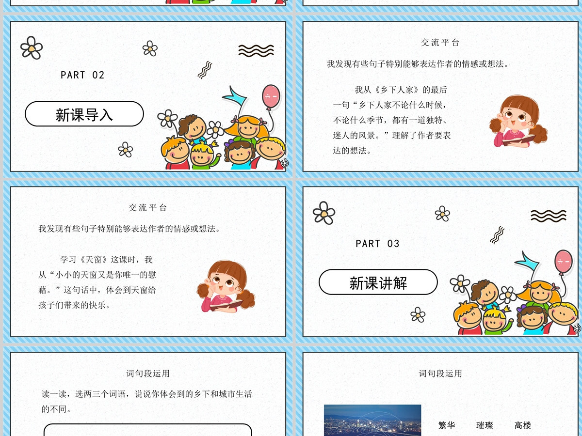 2022语文园地一童趣可爱语文园地一小学二年级语文上册人教版教学课件PPT 2022语文园地一童趣可爱语文园地一小学二年级语文上册人教版教学课件PPT