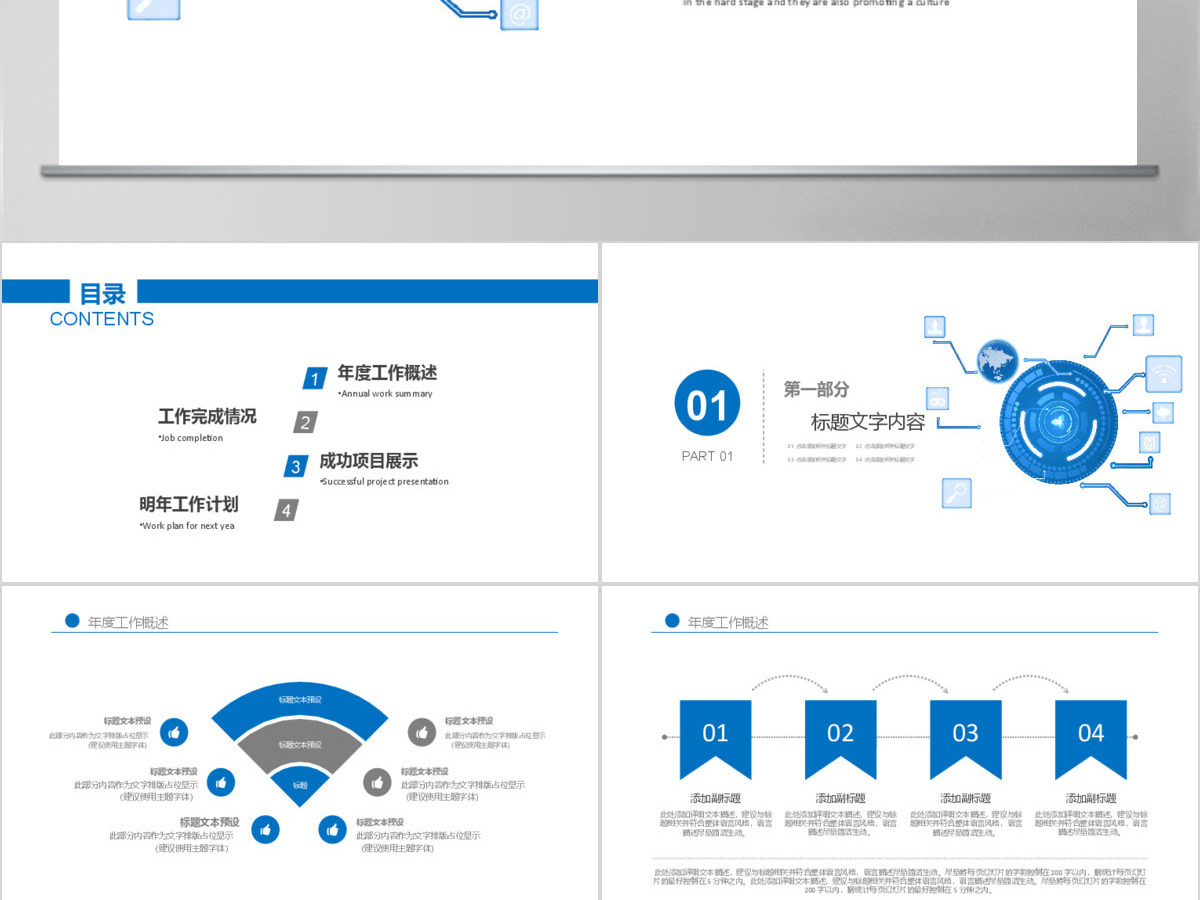 2019蓝色网络安全培训PPT模板 2019蓝色网络安全培训PPT模板