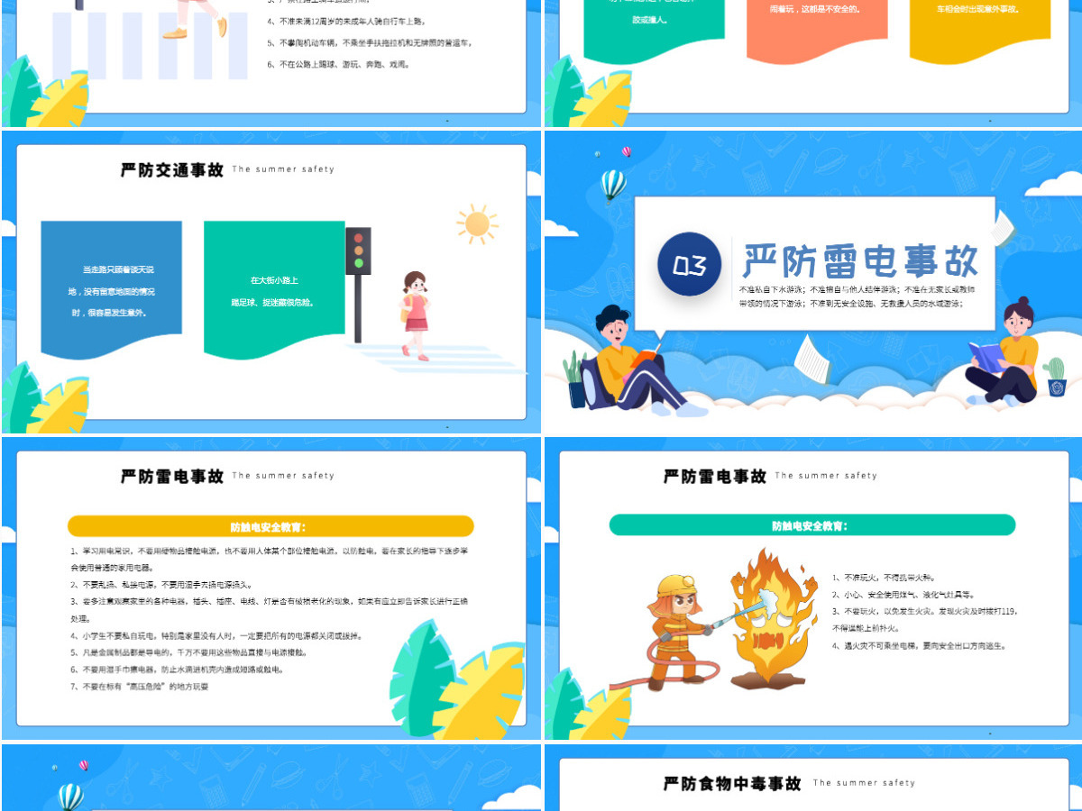 中小学生暑假安全防护知识科普主题班会课件模板PPT