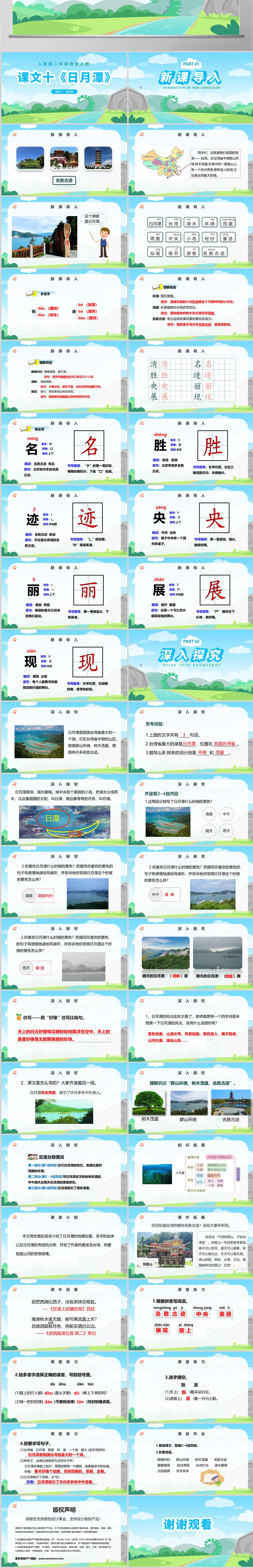 人教版二年级语文上册课文十《日月潭》PPT---含教案