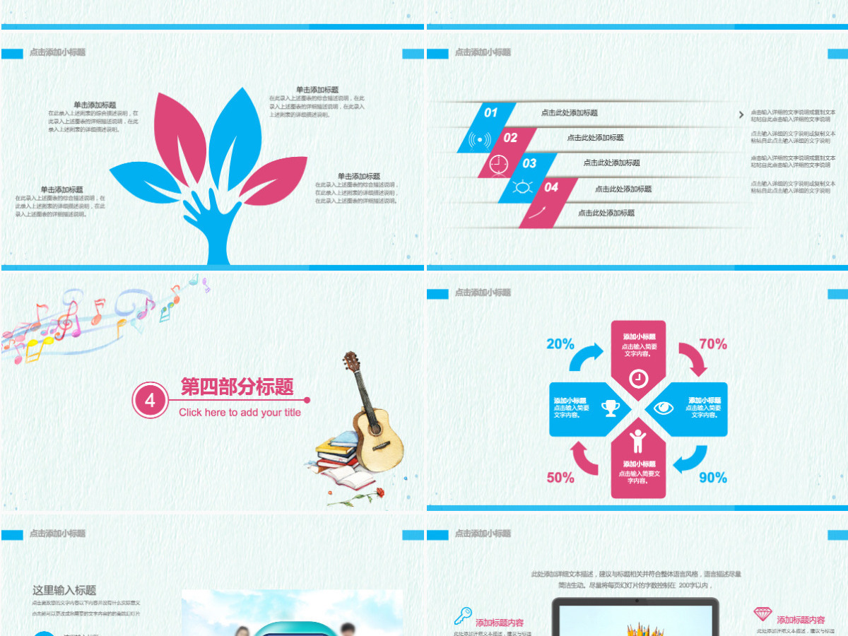 小清新音乐课堂课件PPT模板 小清新音乐课堂课件PPT模板