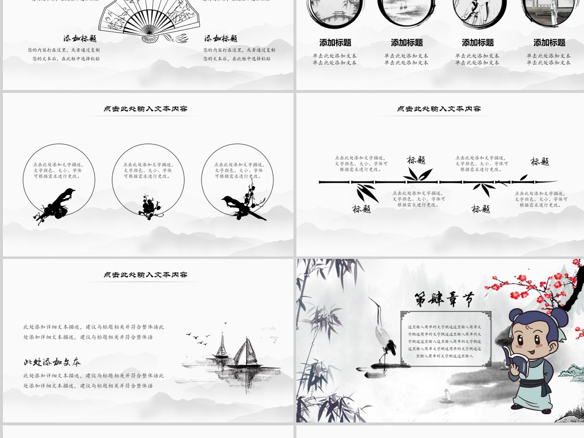 原创水墨国学文化古风古典古韵中国风PPT模板