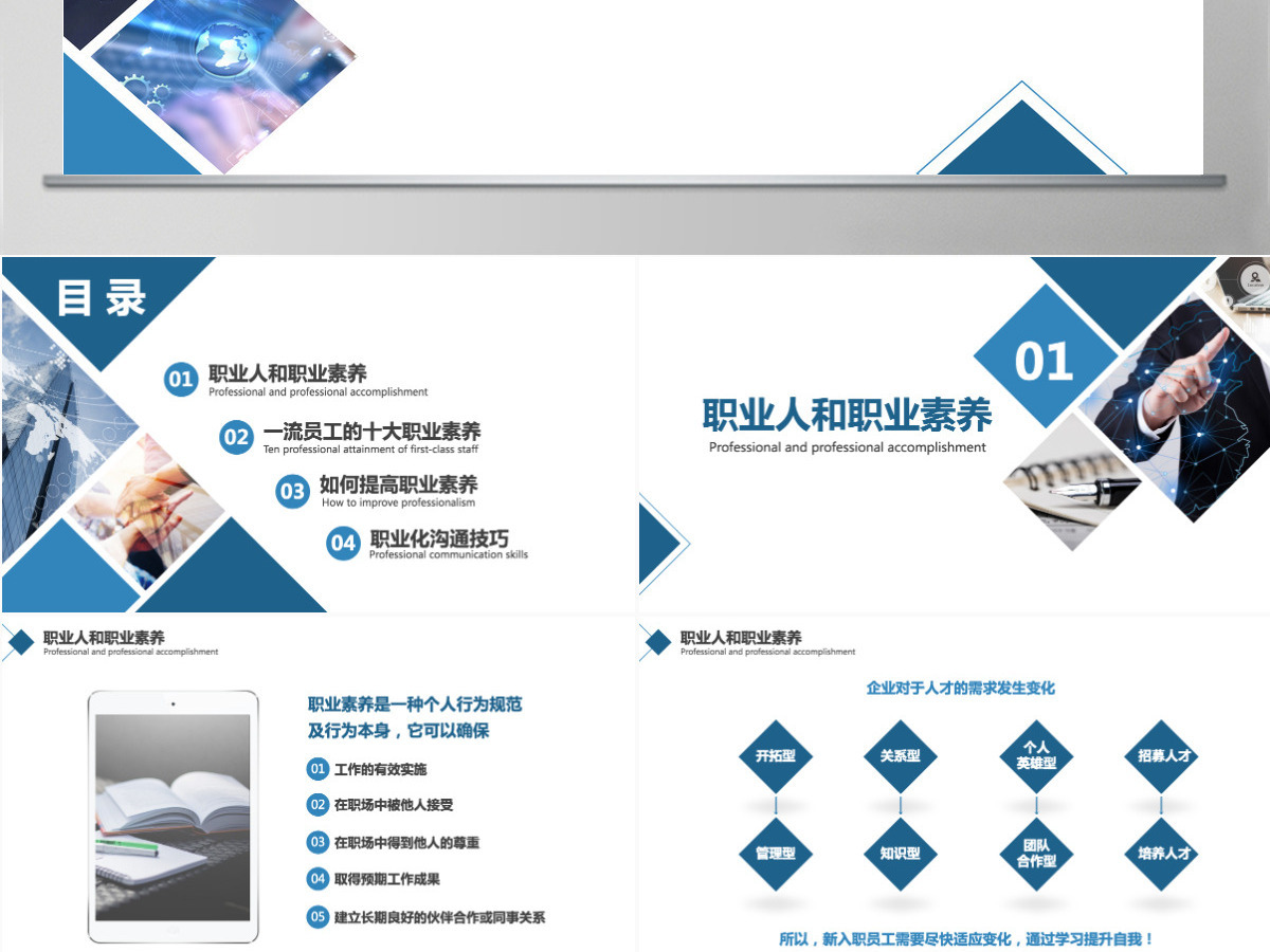 公司企业职业素养培训PPT模板 公司企业职业素养培训PPT模板