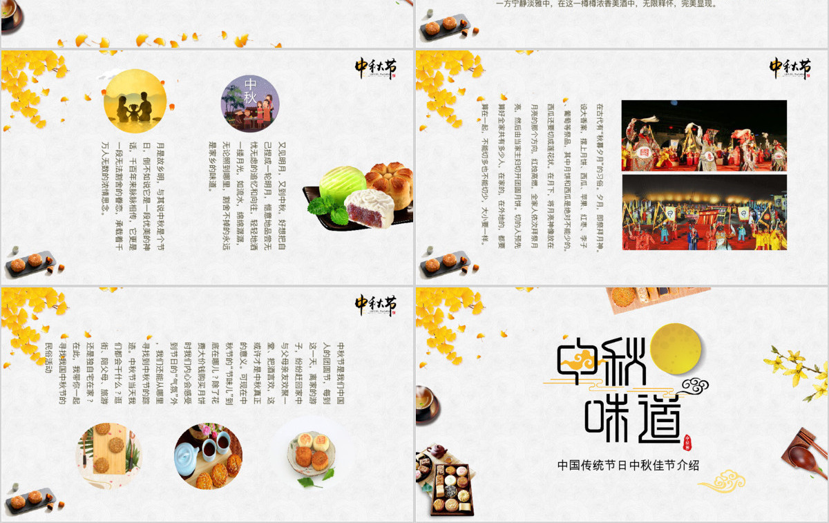 原创中国传统节日中秋节介绍PPT