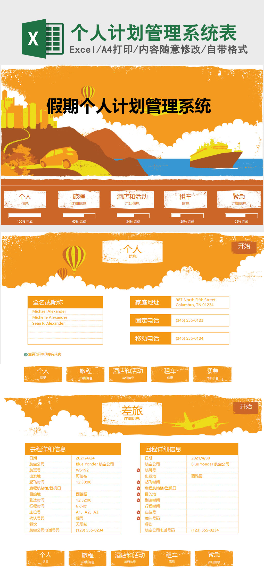 假期个人规划计划管理系统Excel表格 假期个人规划计划管理系统Excel表格