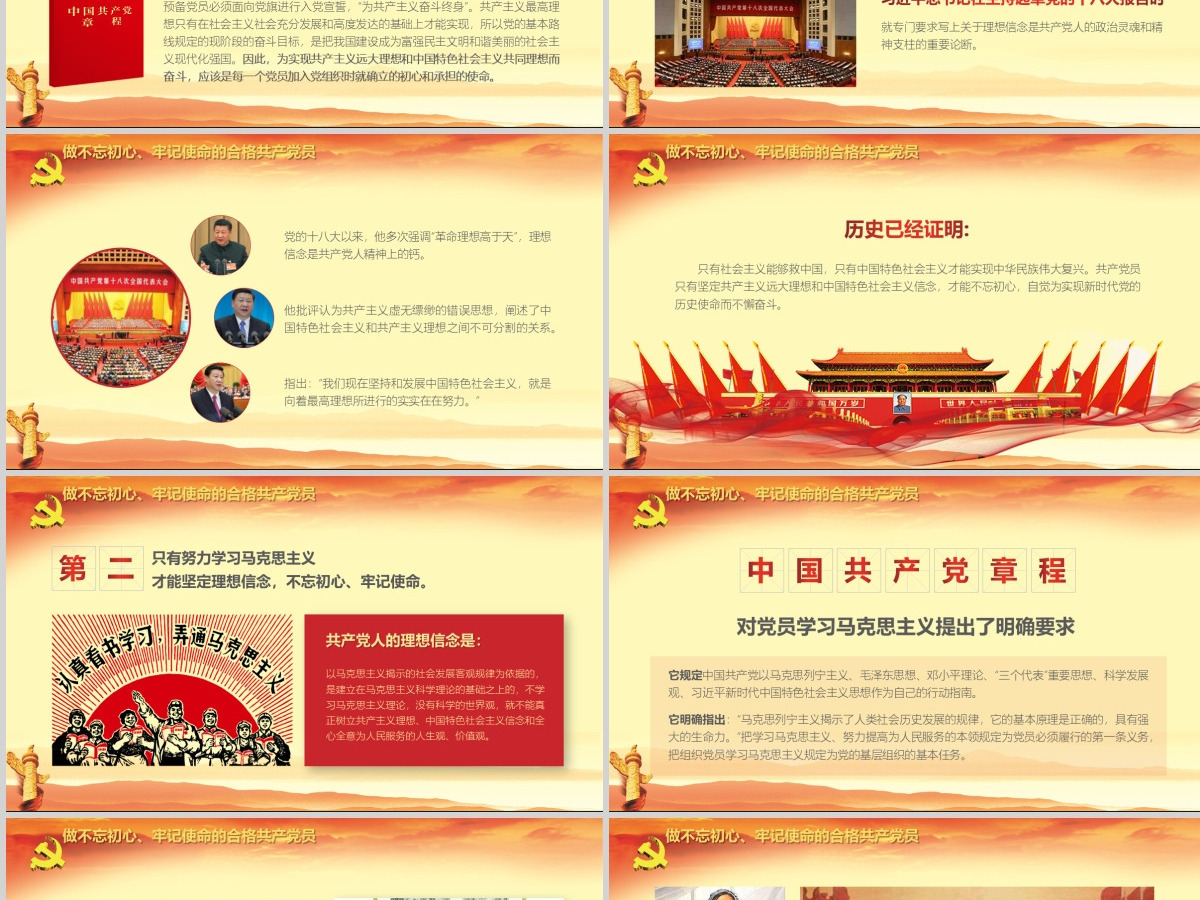 【党课定制】不忘初心牢记使命党建活动教育-含讲稿