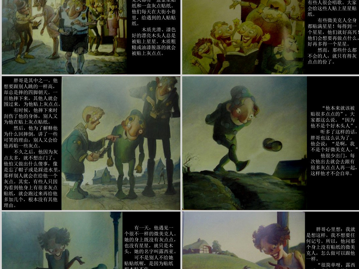  PPT下载绘本故事PPT 《你很特别》绘本故事PPT模板