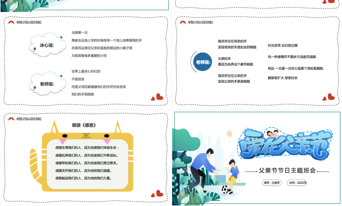 2022我爱老爸卡通风父亲节节日主题班会课件模板PPT