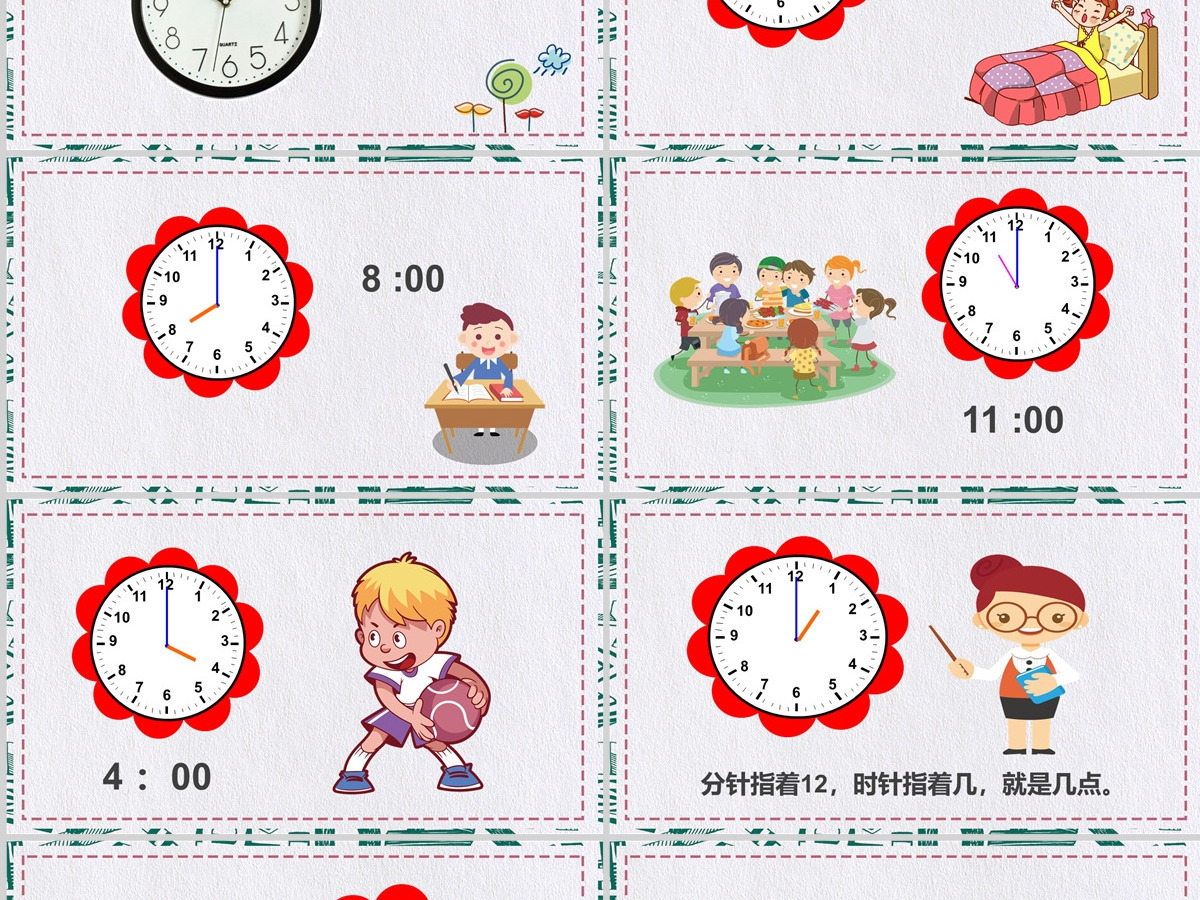 幼儿园中大班数学认识时钟PPT课件