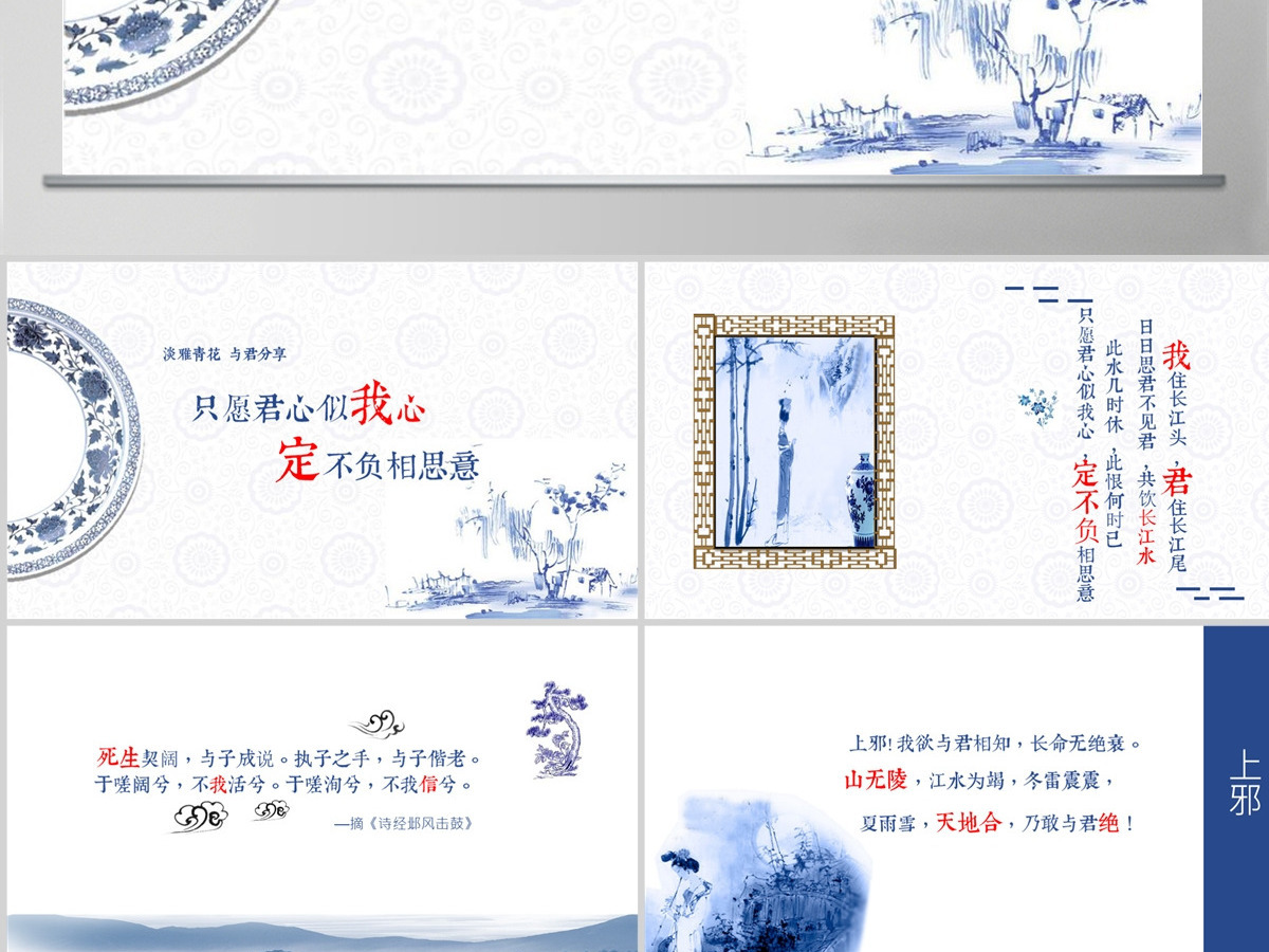 中国风古典青花瓷传统文化PPT课件模板幻灯片 中国风古典青花瓷传统文化PPT课件模板幻灯片