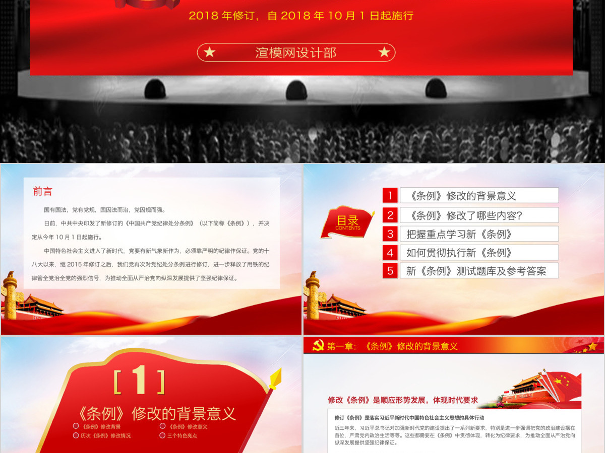 原创2018中国共产党纪律处分条例党课PPT-版权可商用 原创2018中国共产党纪律处分条例党课PPT-版权可商用