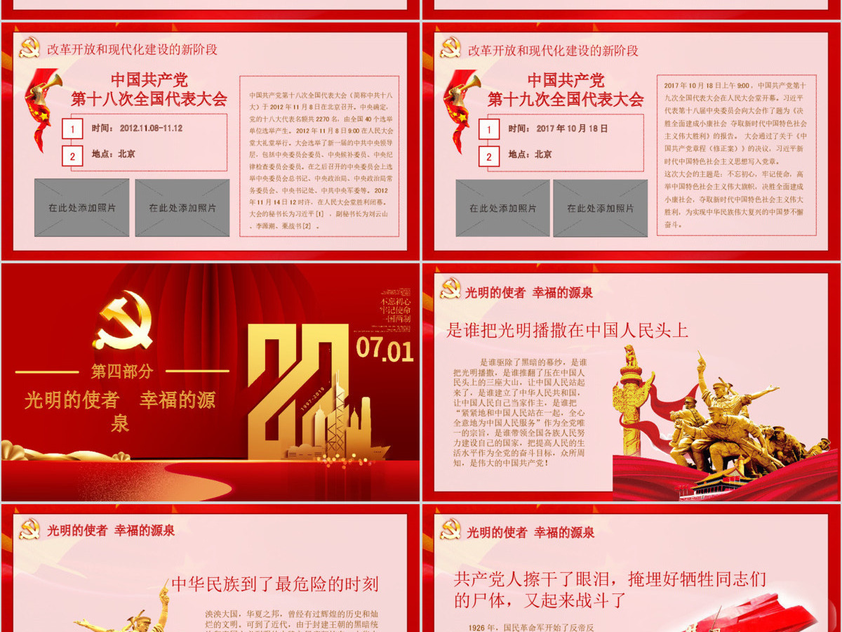 原创七一建党节98年光辉历程党史PPT模板-版权可商用 原创七一建党节98年光辉历程党史PPT模板-版权可商用