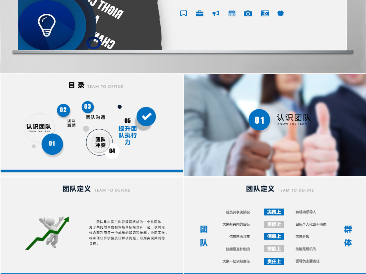 企业管理班组团队建设PPT模板 企业管理班组团队建设PPT模板
