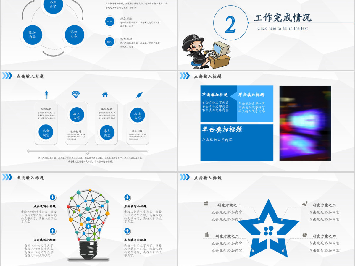 原创大气简约警察汇报PPT-版权可商用 原创大气简约警察汇报PPT-版权可商用