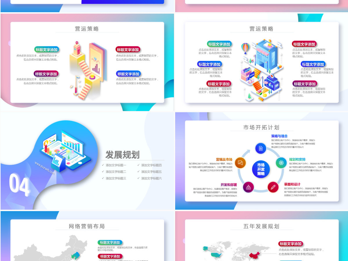 原创创意立体科技商业计划书互联网PPT模板