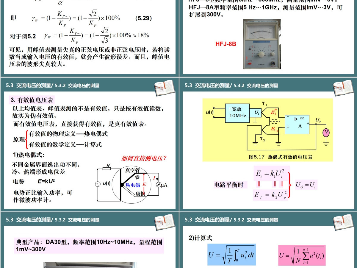 湖南工业大学电子仪器测量PPT第5章电压测量课件PPT 湖南工业大学电子仪器测量PPT第5章电压测量课件PPT